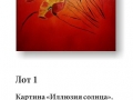 Лот 01