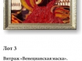 Лот 03