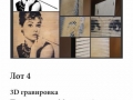 Лот 04