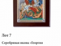 Лот 07