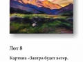 Лот 08