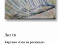 Лот 16