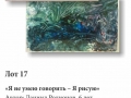 Лот 17