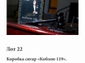 Лот 22