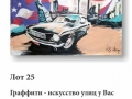 Лот 25