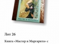 Лот 26