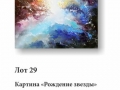 Лот 29